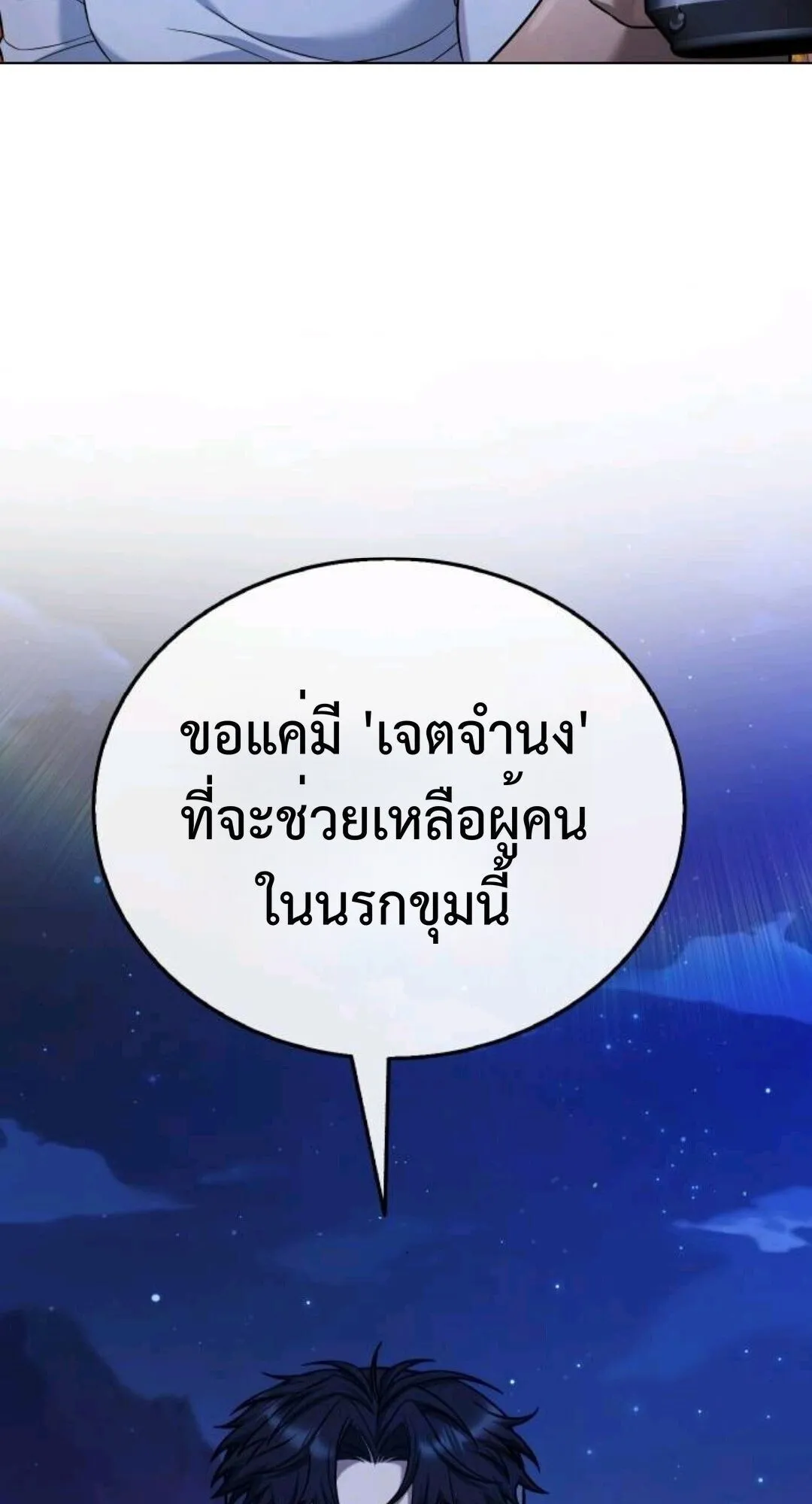 Zombie Papa ตอนที่ 9 หน้า 29