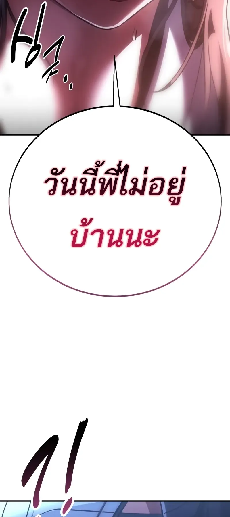 I Killed an Academy Player ตอนที่ 59 หน้า 4