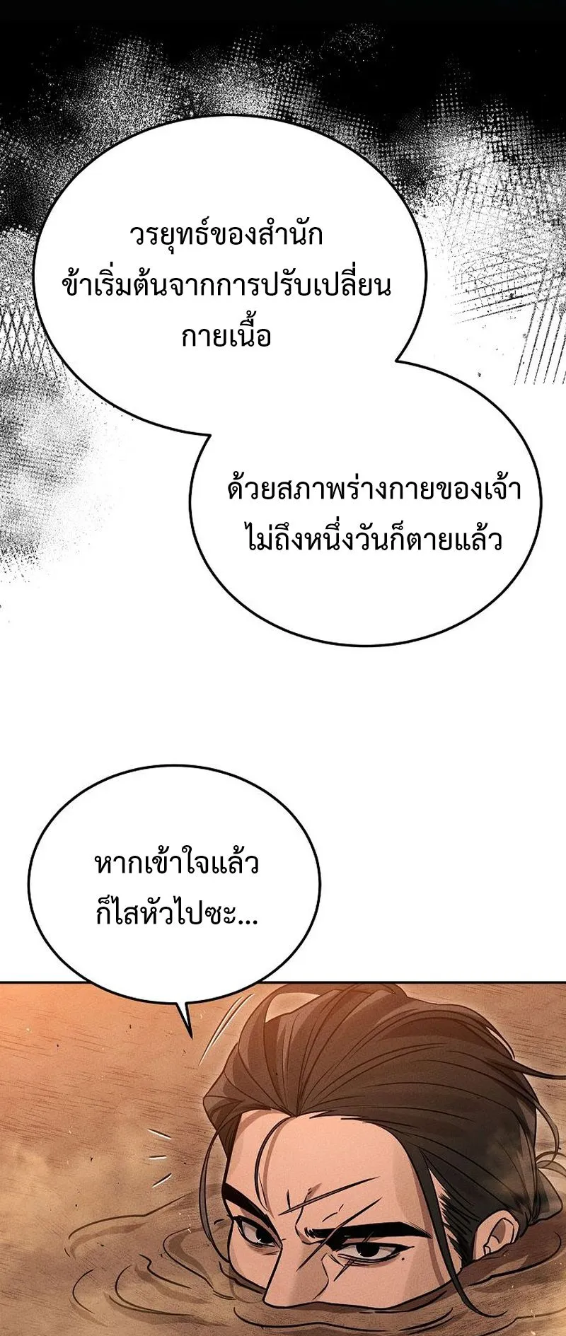 The Divine Demon’s Grand Ascension ตอนที่ 5 หน้า 75