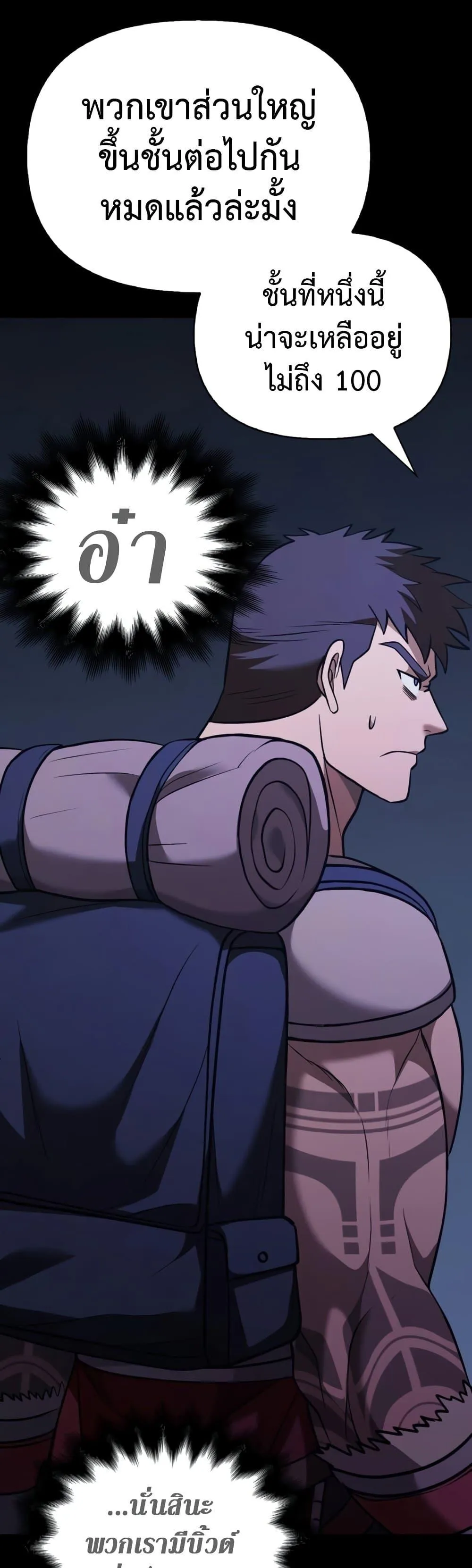 Surviving the Game as a Barbarian ตอนที่ 6 หน้า 87