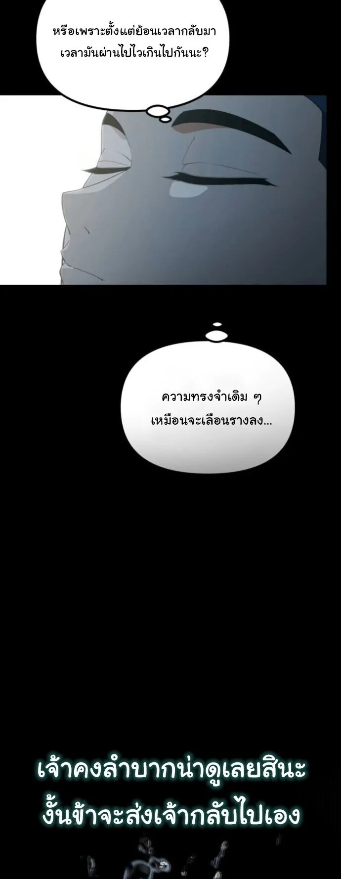 The Genius Wants to be Ordinary! ตอนที่ 36 หน้า 27