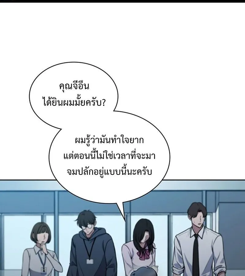 How to Survive Restructuring ตอนที่ 2 หน้า 146