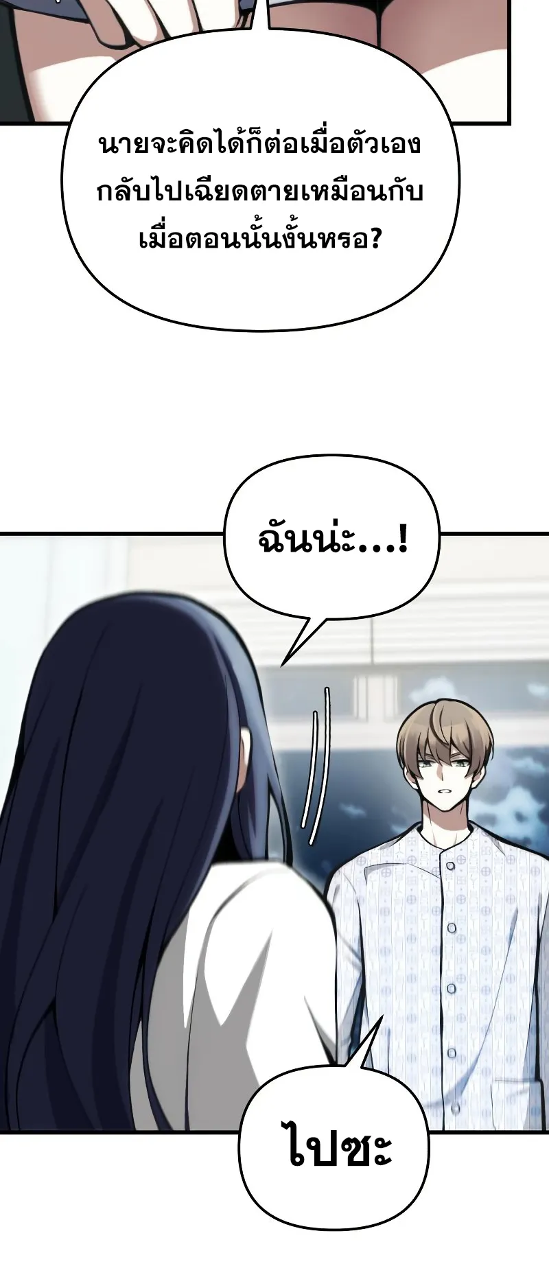 The Heavenly Demon is Descendant ตอนที่ 4 หน้า 62