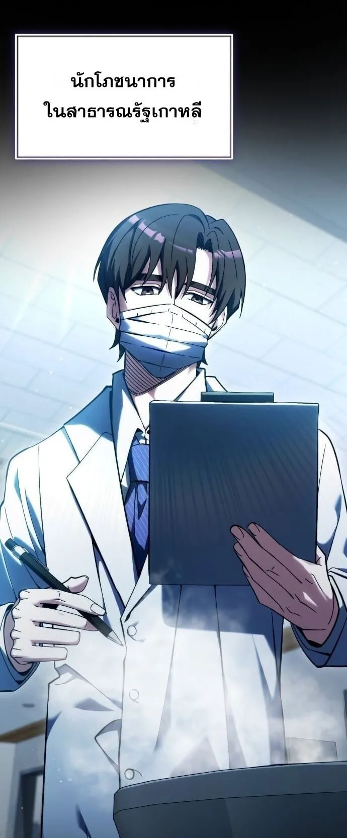 Feasting Lord in Another World ตอนที่ 1 หน้า 90
