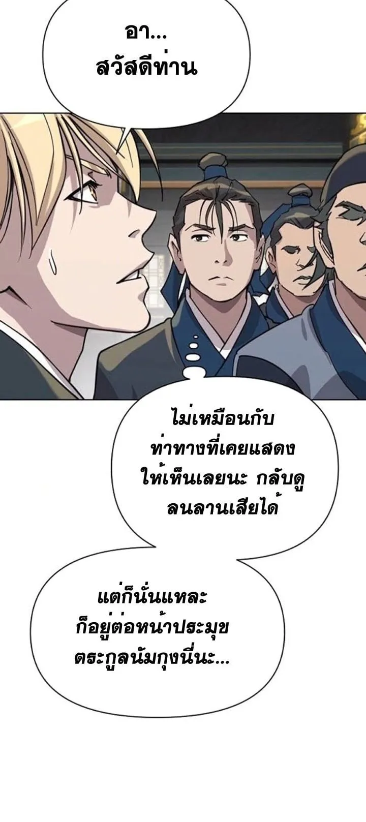The Great Sage of the Namgung Clan ตอนที่ 5 หน้า 99