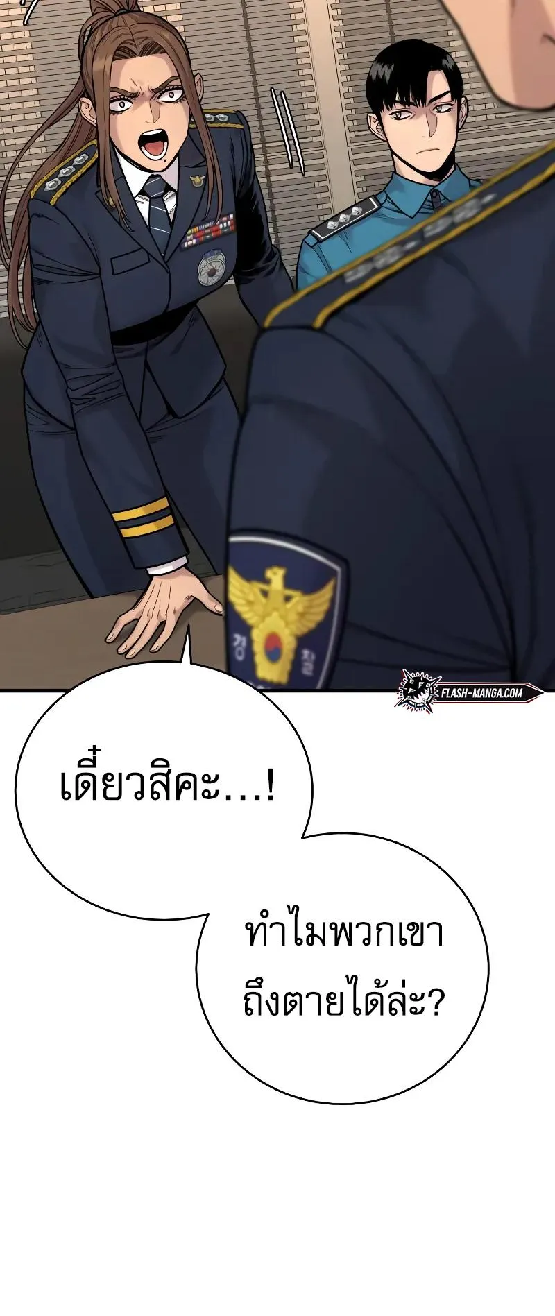 Return of the Bloodthirsty Police ตอนที่ 14 หน้า 43