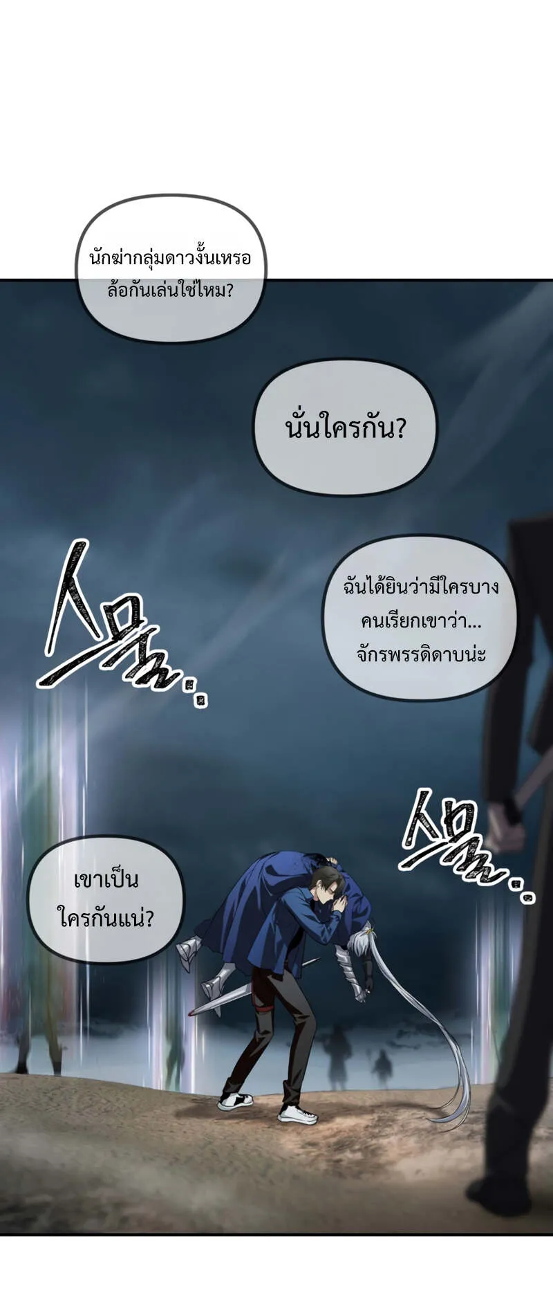 SSS-Class Suicide Hunter ตอนที่ 124 หน้า 5