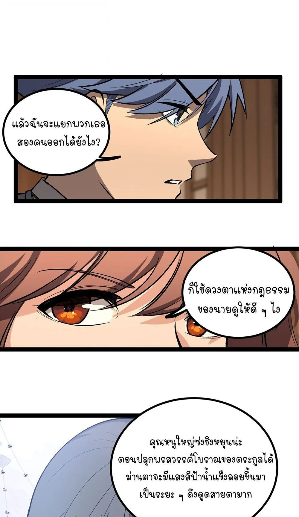 Gatekeeper of the Boundless Worlds ตอนที่ 136 หน้า 20