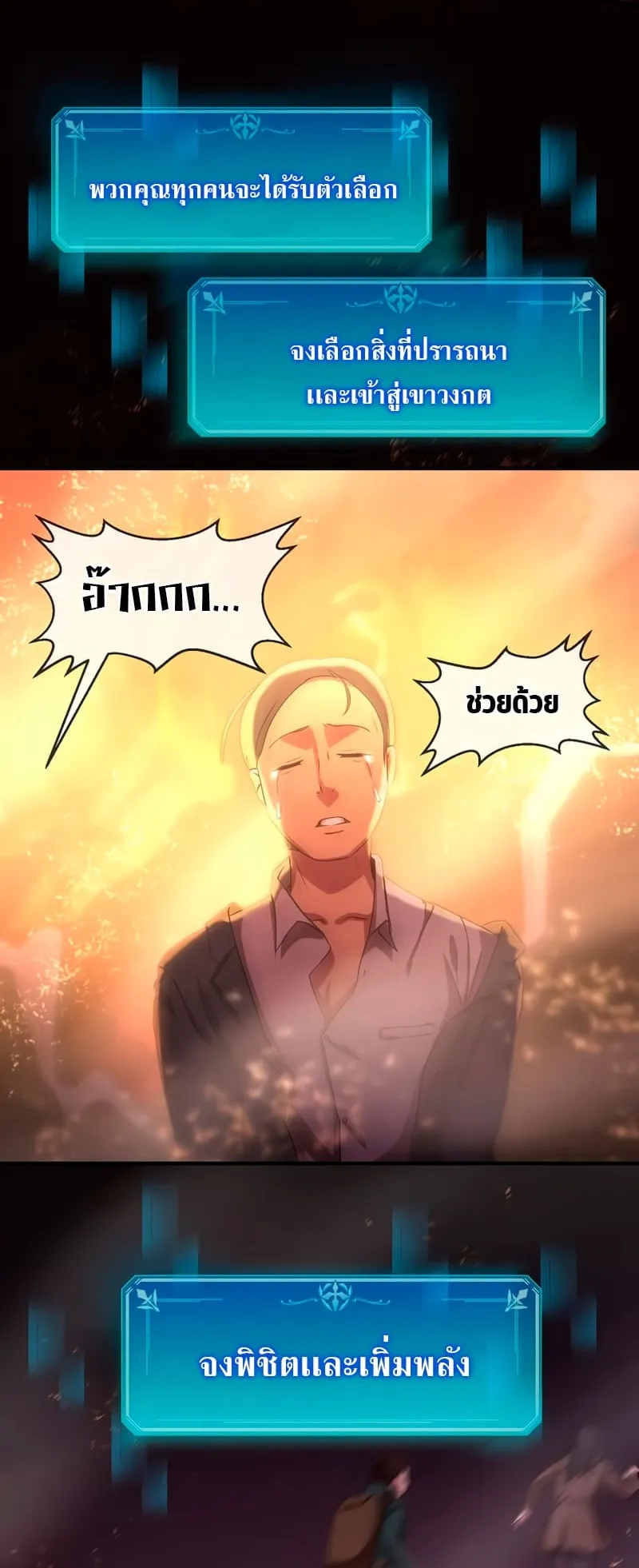 Level Up with Skills ตอนที่ 4 หน้า 62