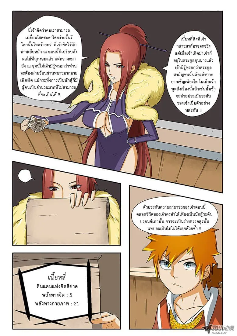 Tales of Demons and Gods ตอนที่ 3 หน้า 4