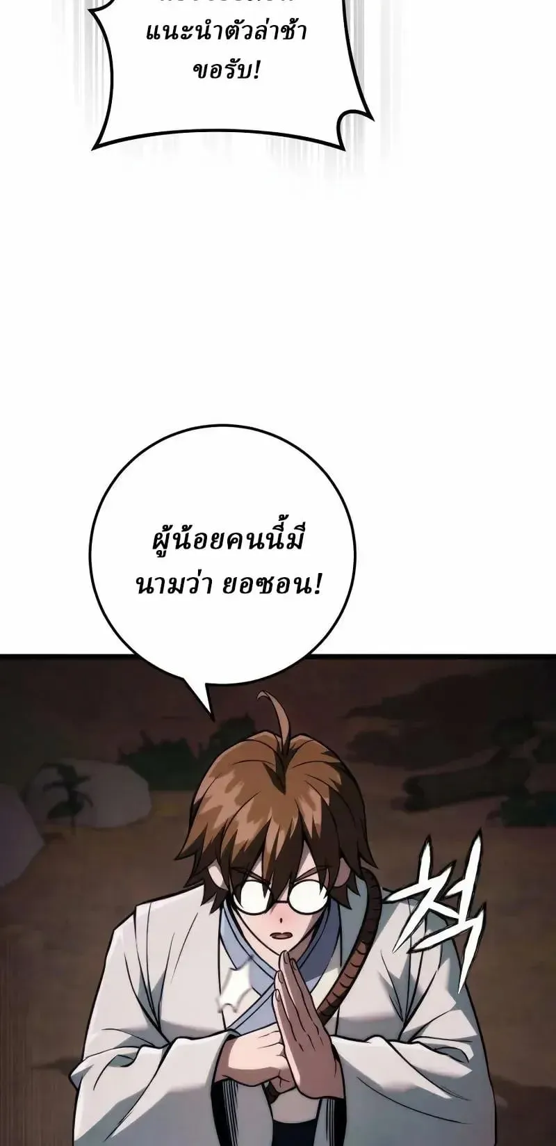 Sichuan’s Supreme King ตอนที่ 23 หน้า 94