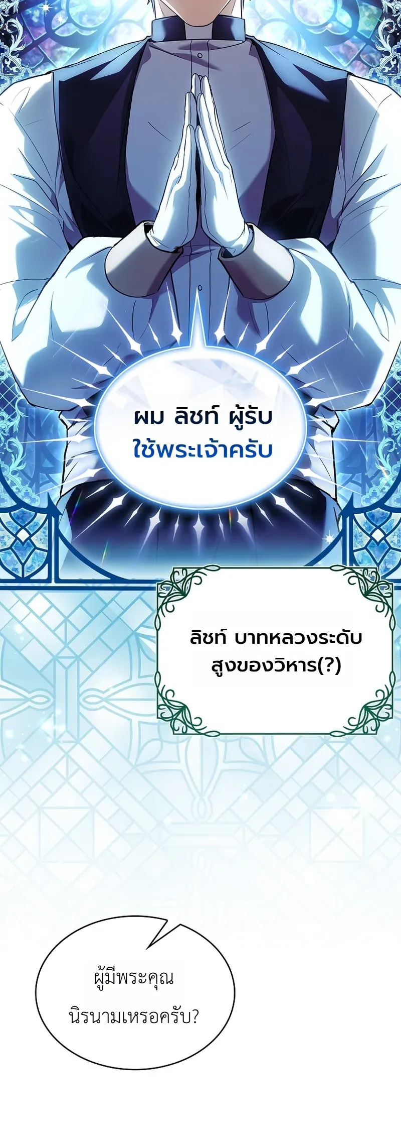 To Hell with Being Heir, I’m going to Heal ตอนที่ 12 หน้า 5