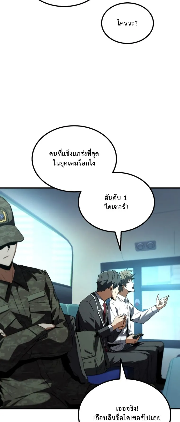 The Return of the Unrivaled Genius Ranker ตอนที่ 1 หน้า 42