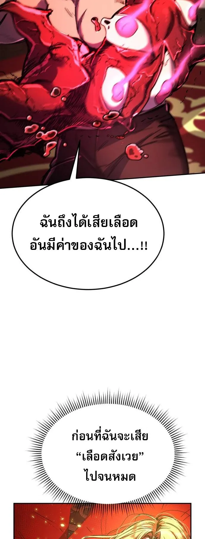 A Rogue Guard in a Medieval Fantasy ตอนที่ 6 หน้า 14