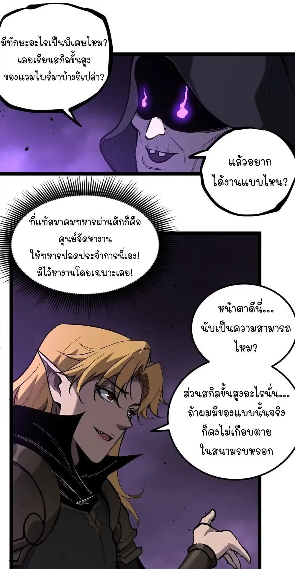 Gatekeeper of the Boundless Worlds ตอนที่ 157 หน้า 8