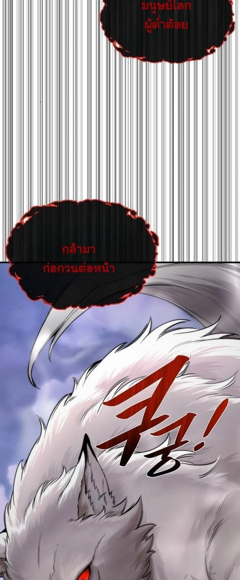 A Regressor’s Tale of Cultivation ตอนที่ 8 หน้า 67