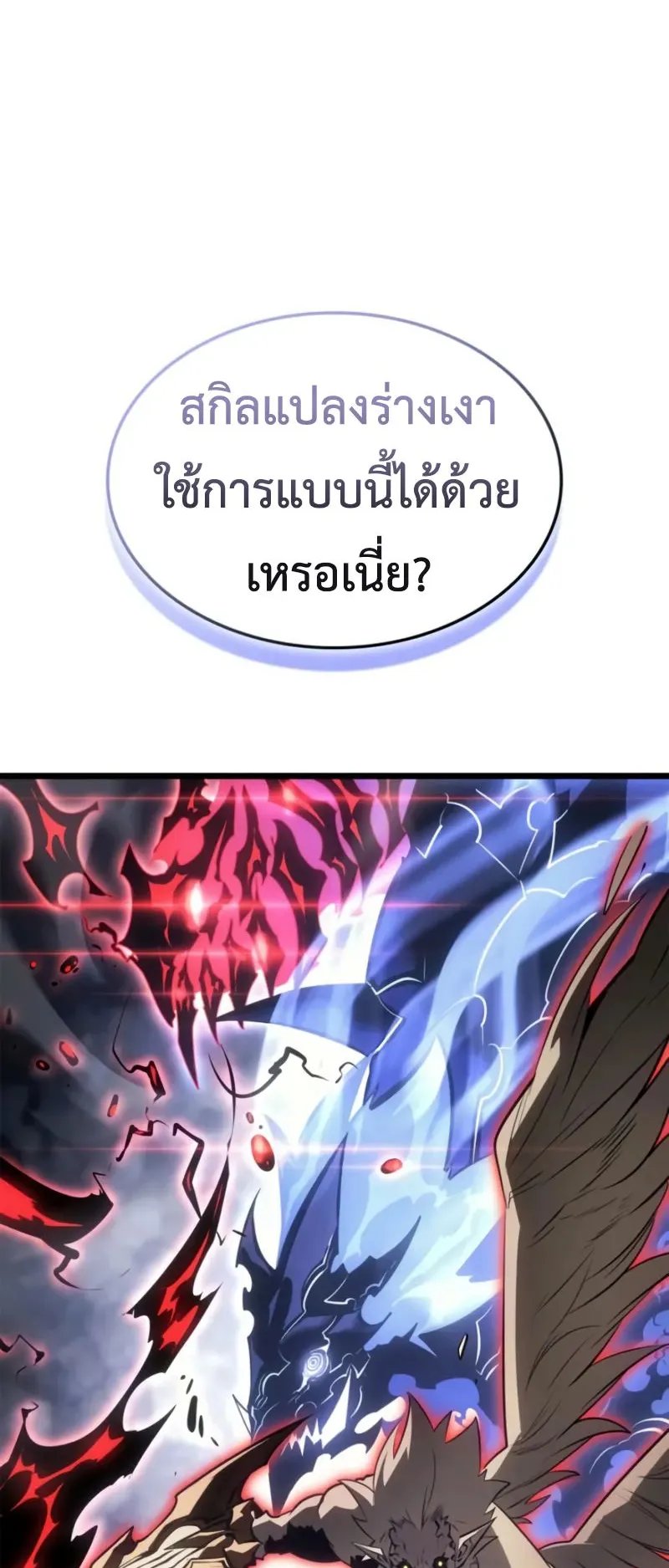 Solo Leveling: Ragnarok ตอนที่ 41 หน้า 54