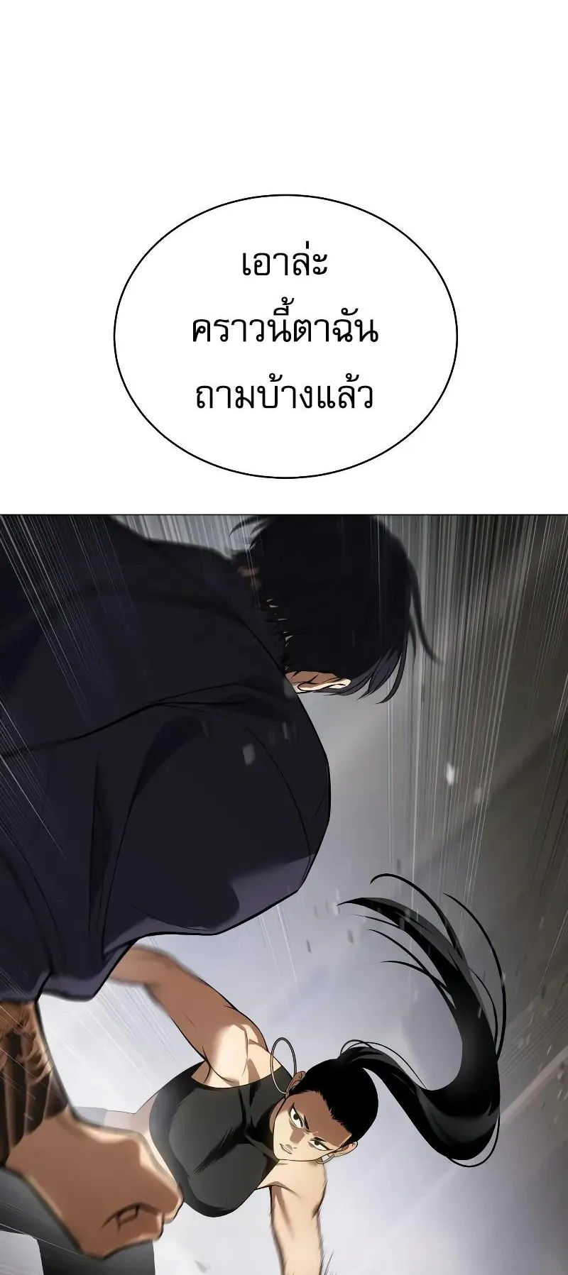 Baek XX ตอนที่ 36 หน้า 71