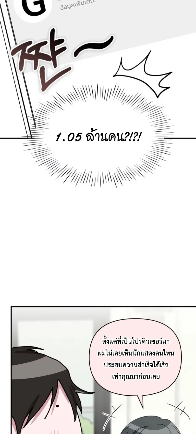 I Was Immediately Mistaken for a Monster Genius Actor ตอนที่ 57 หน้า 54