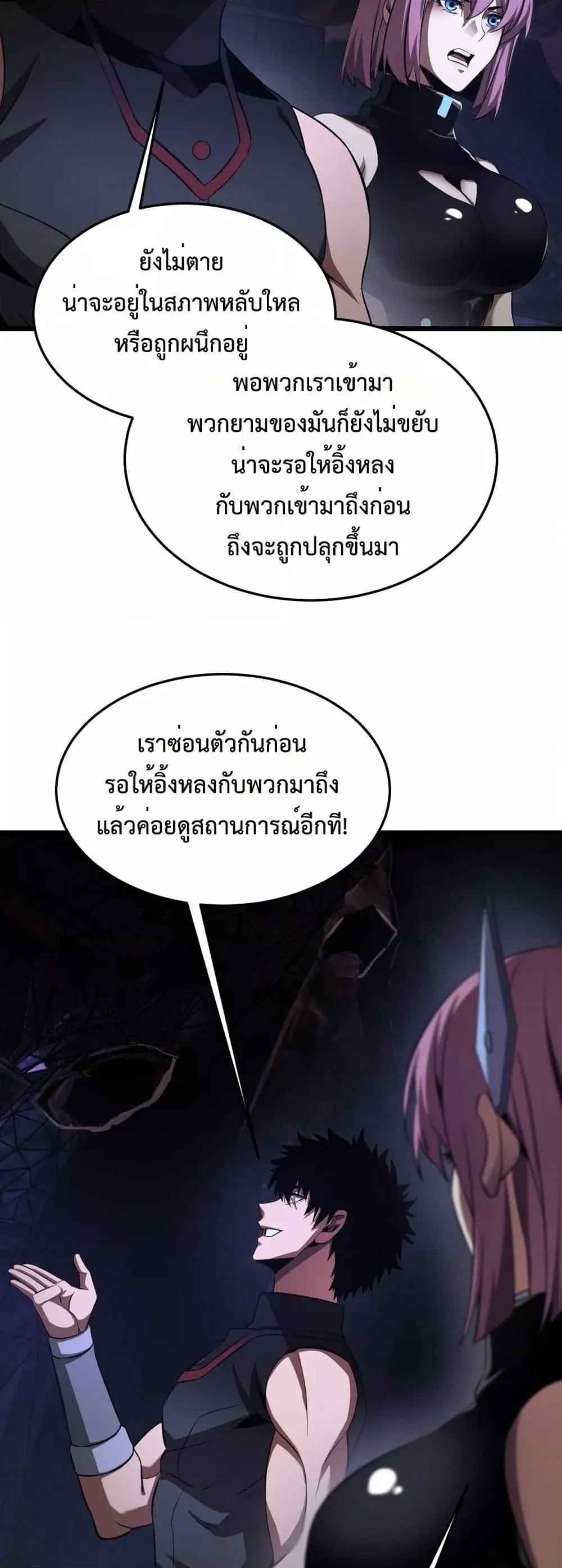 Doomsday Sword God ตอนที่ 82 หน้า 24