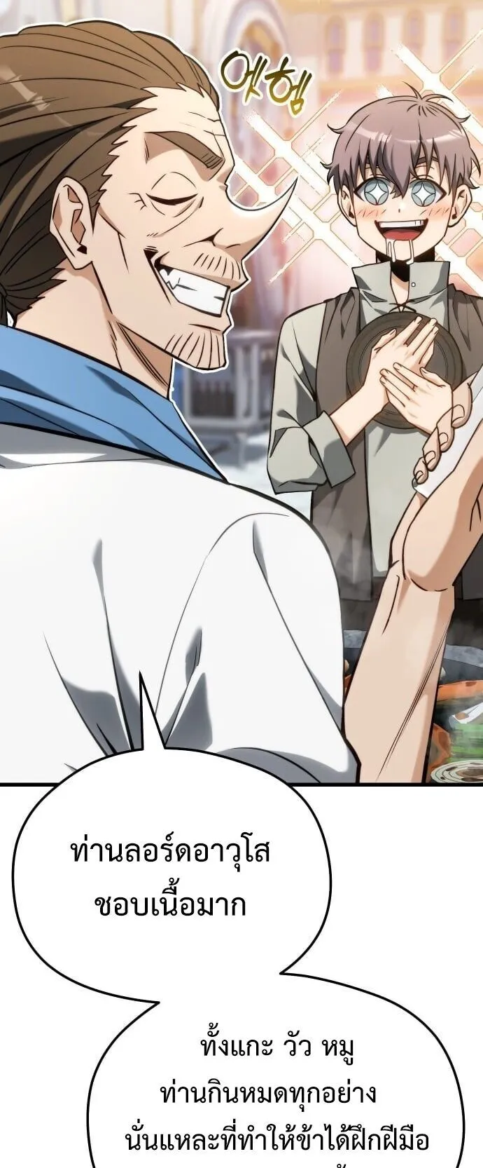 Feasting Lord in Another World ตอนที่ 1 หน้า 136