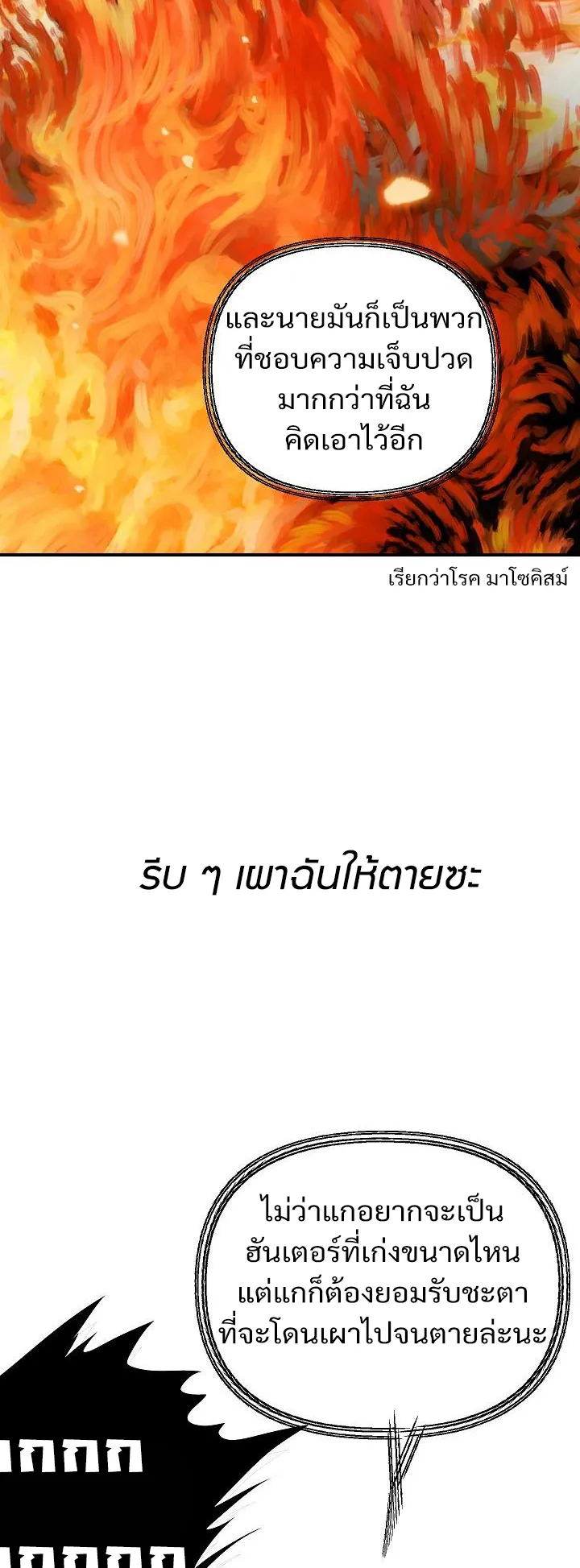 SSS-Class Suicide Hunter ตอนที่ 14 หน้า 40