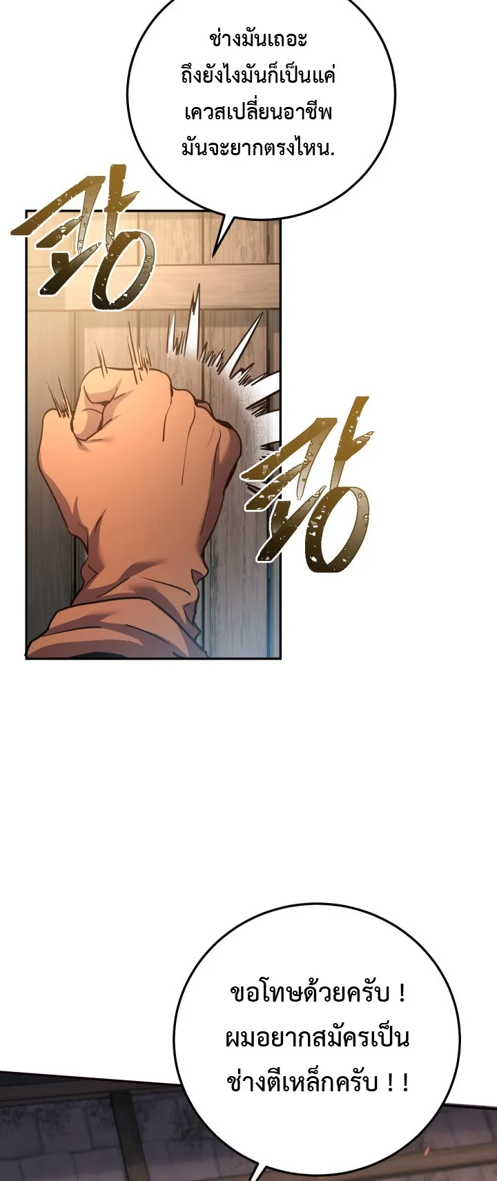 Legendary Blacksmith is Vengeance ตอนที่ 2 หน้า 7