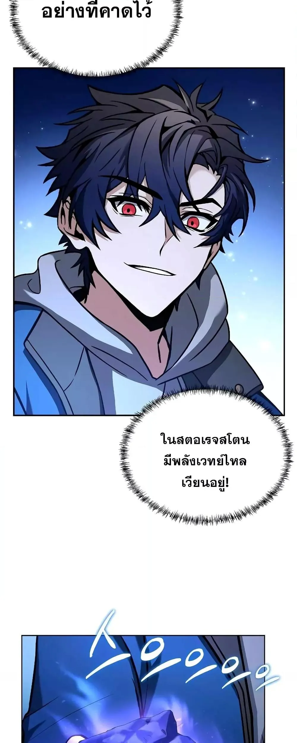 The Constellations Are My Disciples ตอนที่ 7 หน้า 8