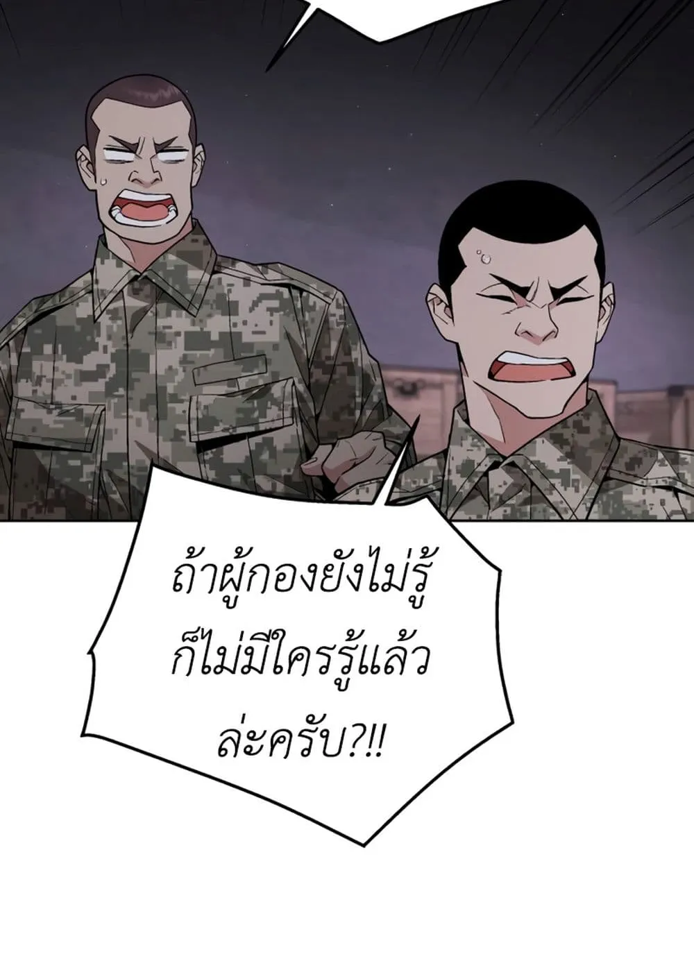 Apocalyptic Chef Awakening ตอนที่ 4 หน้า 46