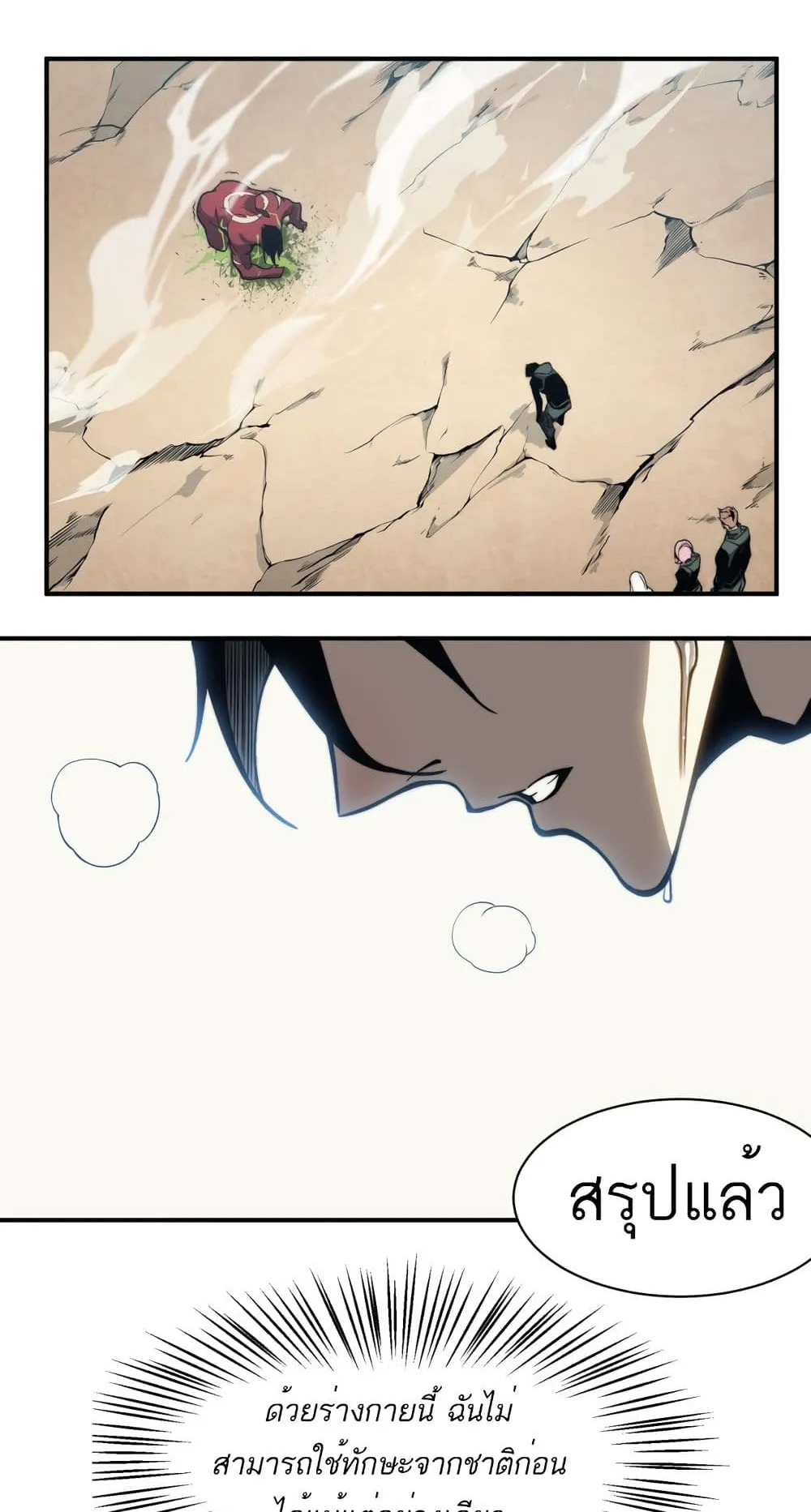Demonic Evolution ตอนที่ 6 หน้า 18