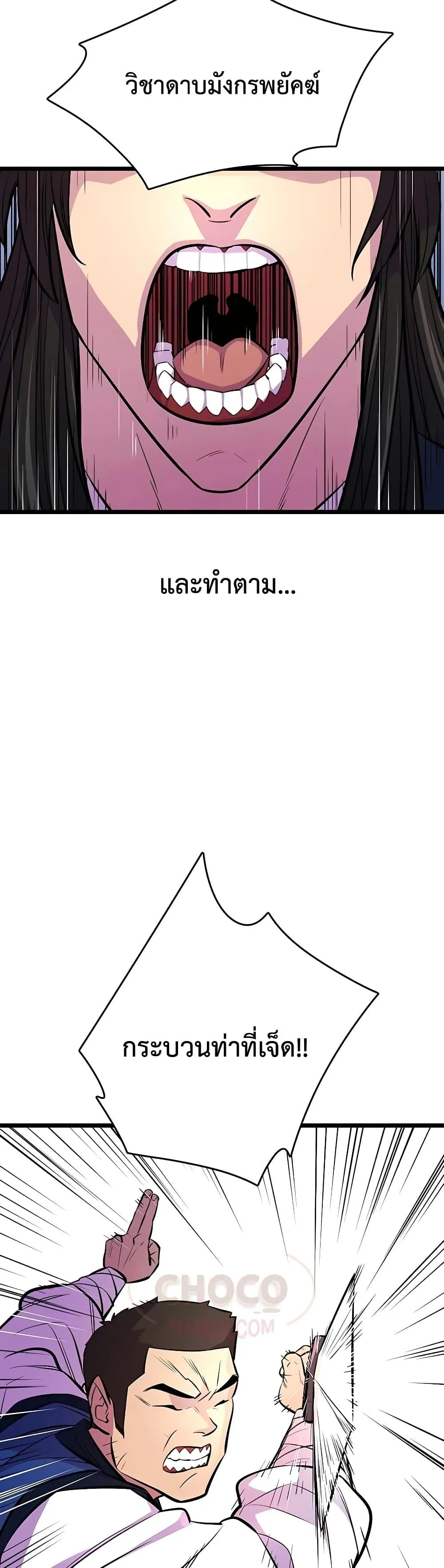 World’s Greatest Senior Disciple ตอนที่ 5 หน้า 27