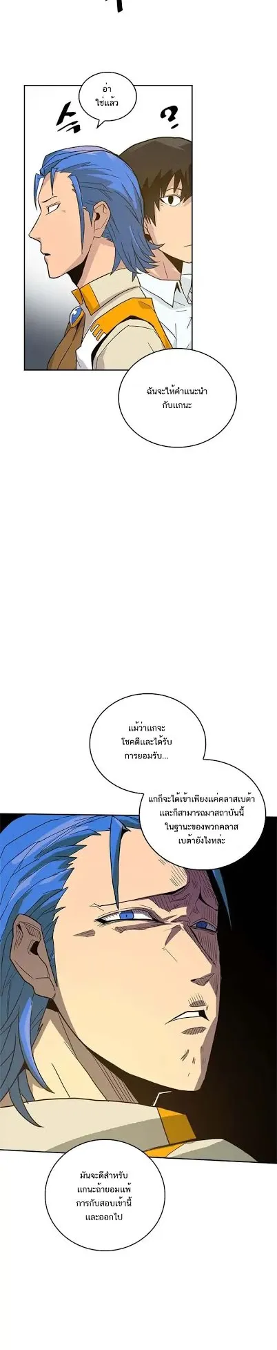 A Returner’s Magic Should Be Special ตอนที่ 3 หน้า 19