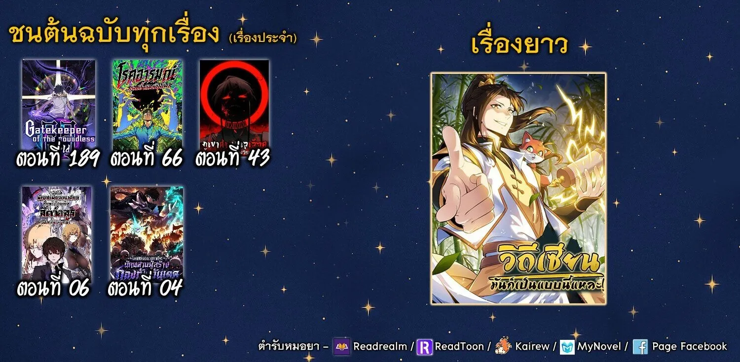 Gatekeeper of the Boundless Worlds ตอนที่ 189 หน้า 27