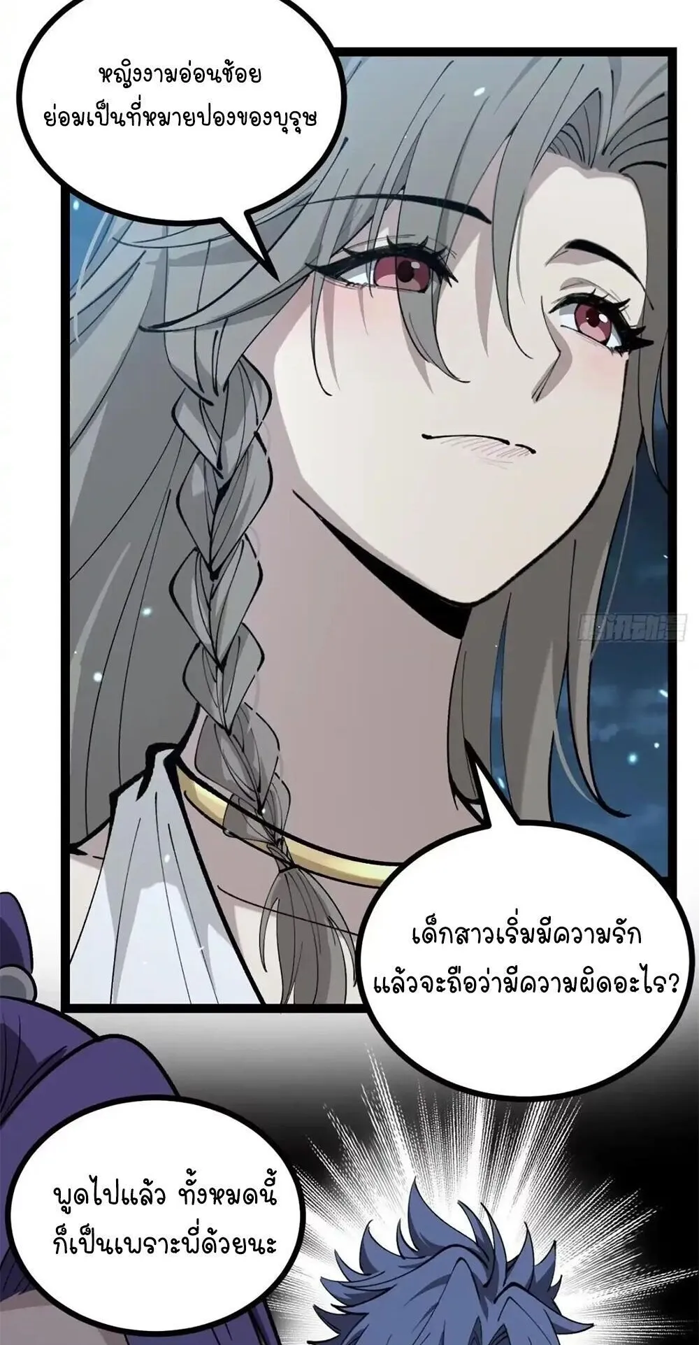 Gatekeeper of the Boundless Worlds ตอนที่ 179 หน้า 13