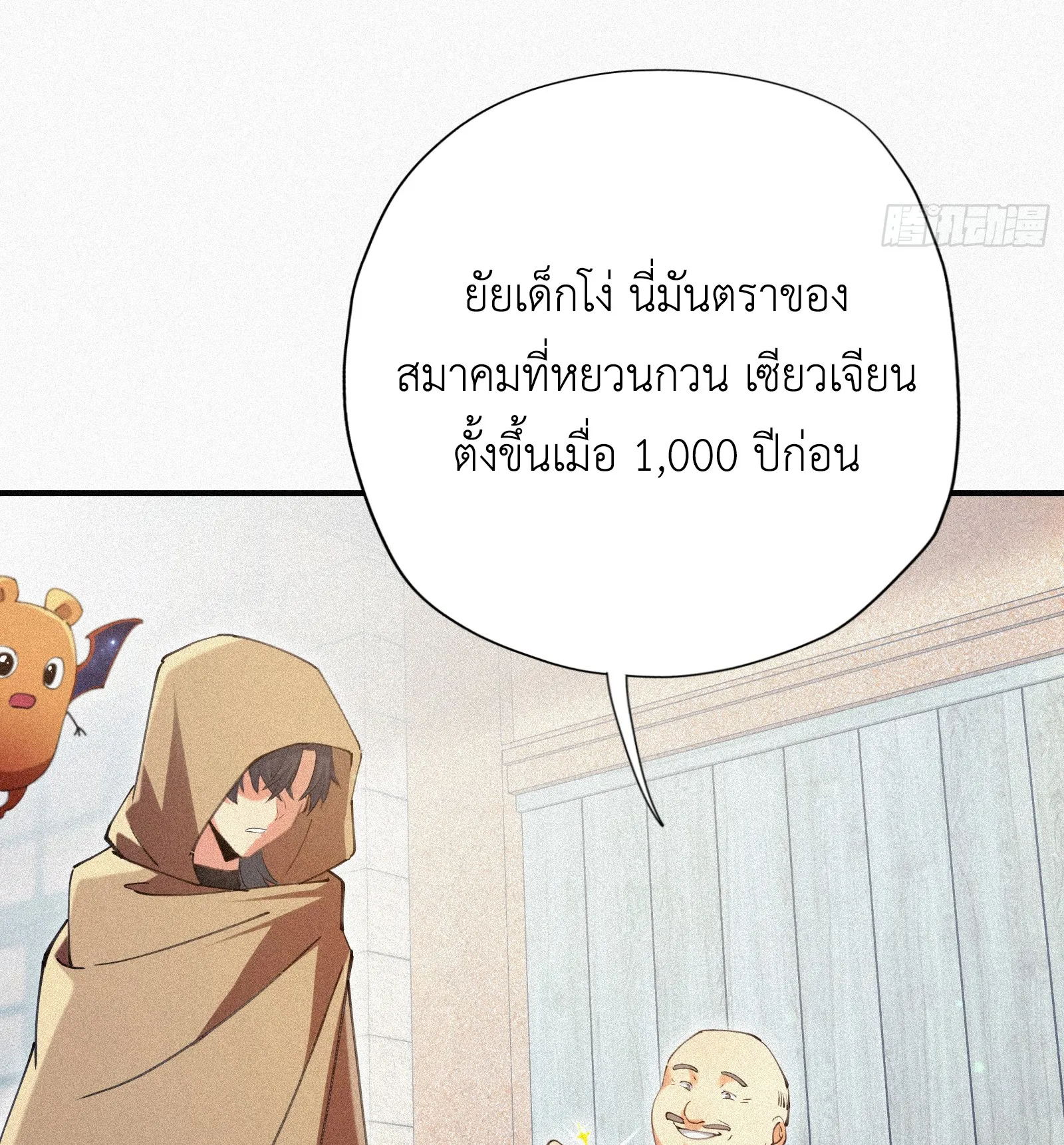 Strongest Player Returns After A Thousand Years ตอนที่ 6 หน้า 21