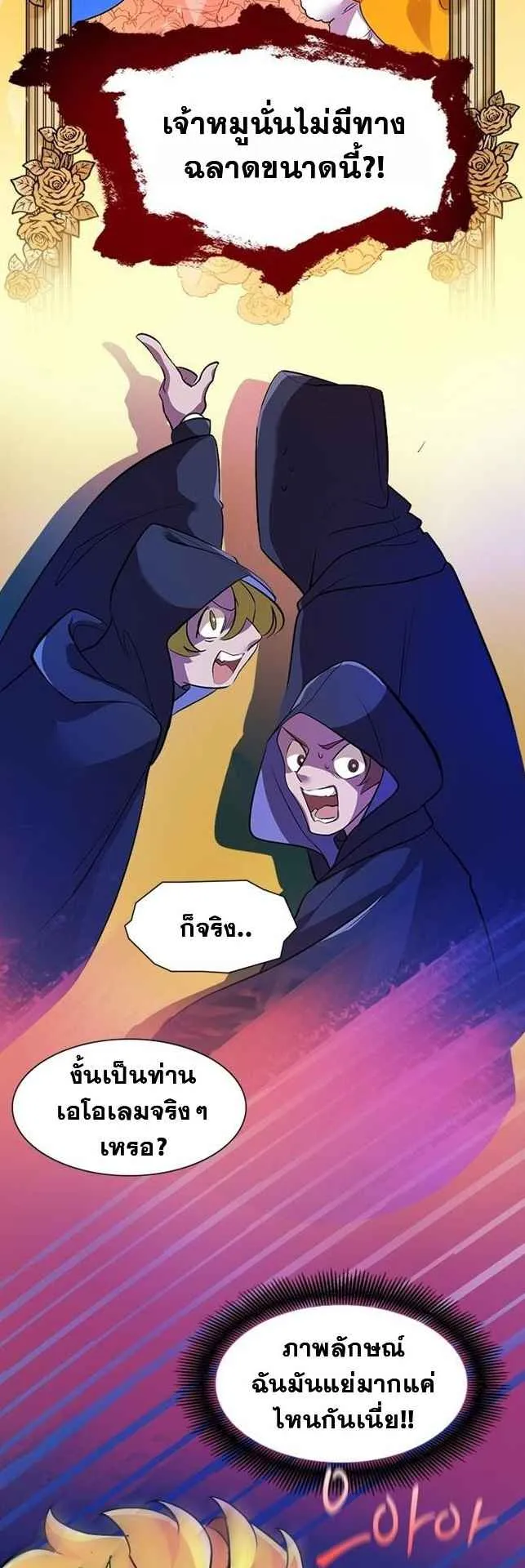 The World-Class Extra’s Walkthrough ตอนที่ 3 หน้า 39