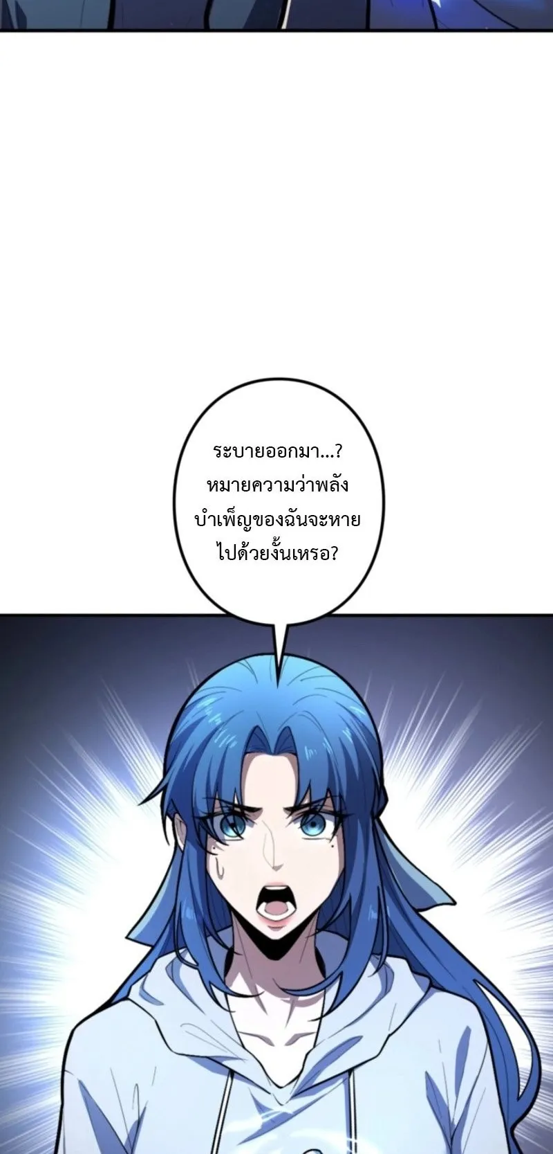 The Clan’s Failure Is a Former Continental Champion ตอนที่ 24 หน้า 19