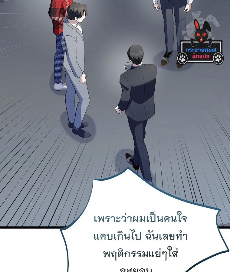 The Crazy Genius Composer Returns ตอนที่ 31 หน้า 9