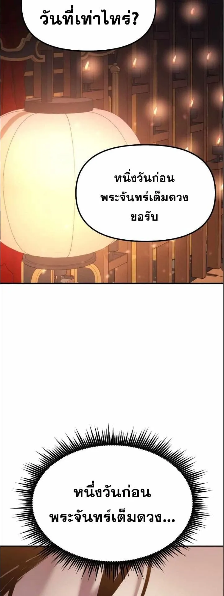 Chronicles of the Demon Faction ตอนที่ 16 หน้า 48