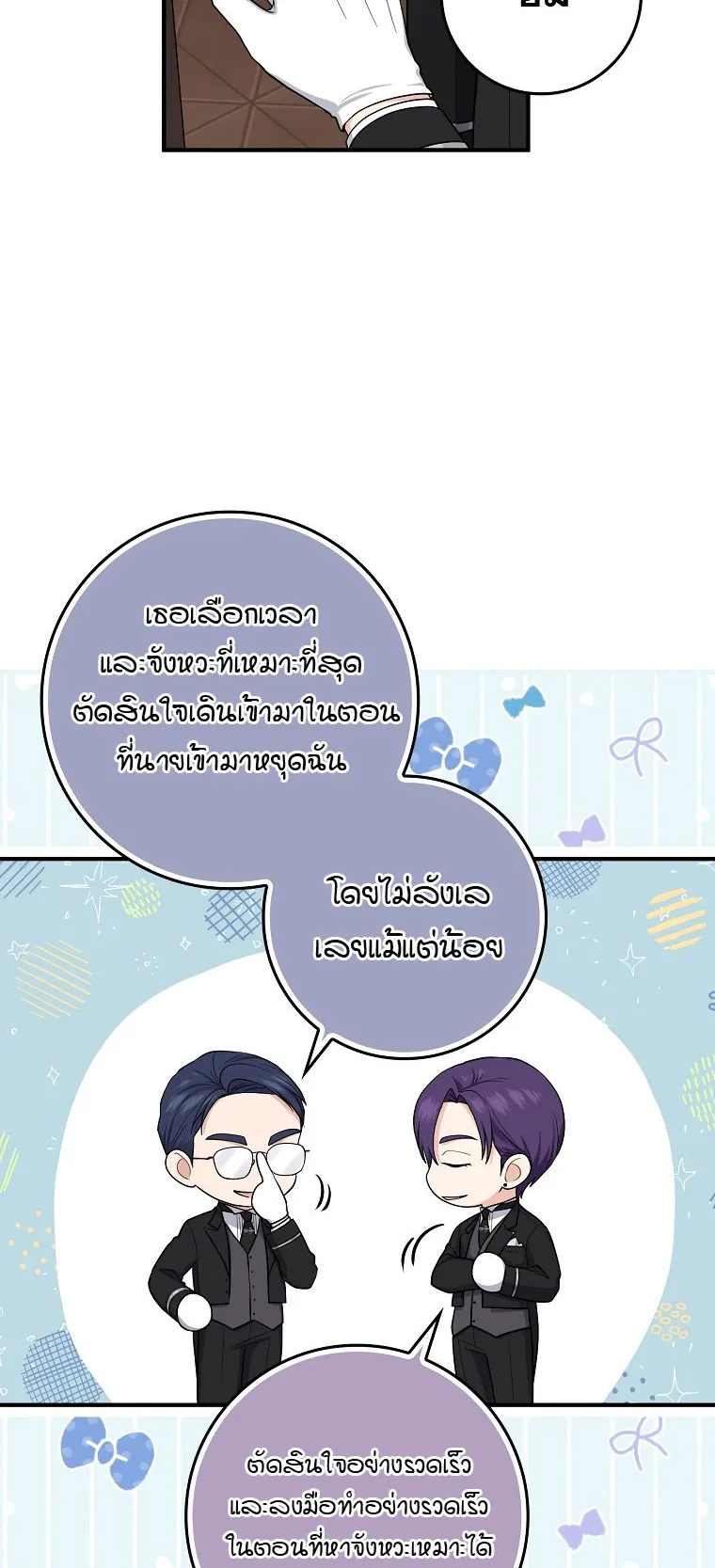 I Played the Role of the Adopted Daughter Too Well ตอนที่ 6 หน้า 25