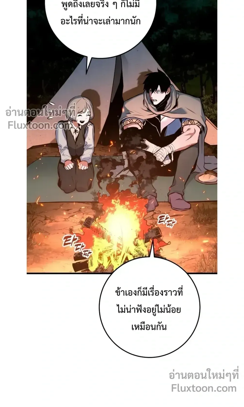 The Wandering Knight’s Survival Manual ตอนที่ 16 หน้า 61
