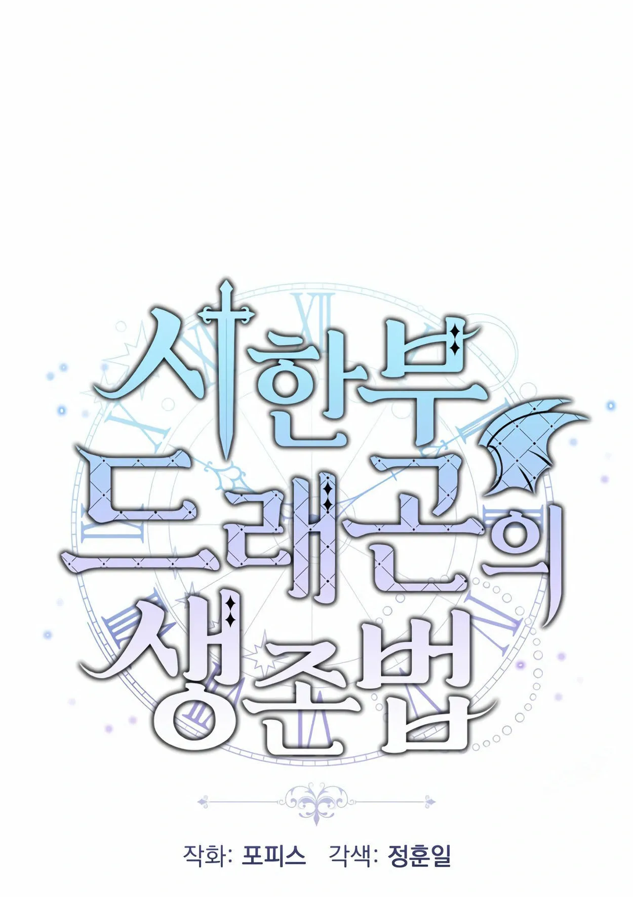 How to Survive as a terminally-ill Dragon ตอนที่ 7 หน้า 29