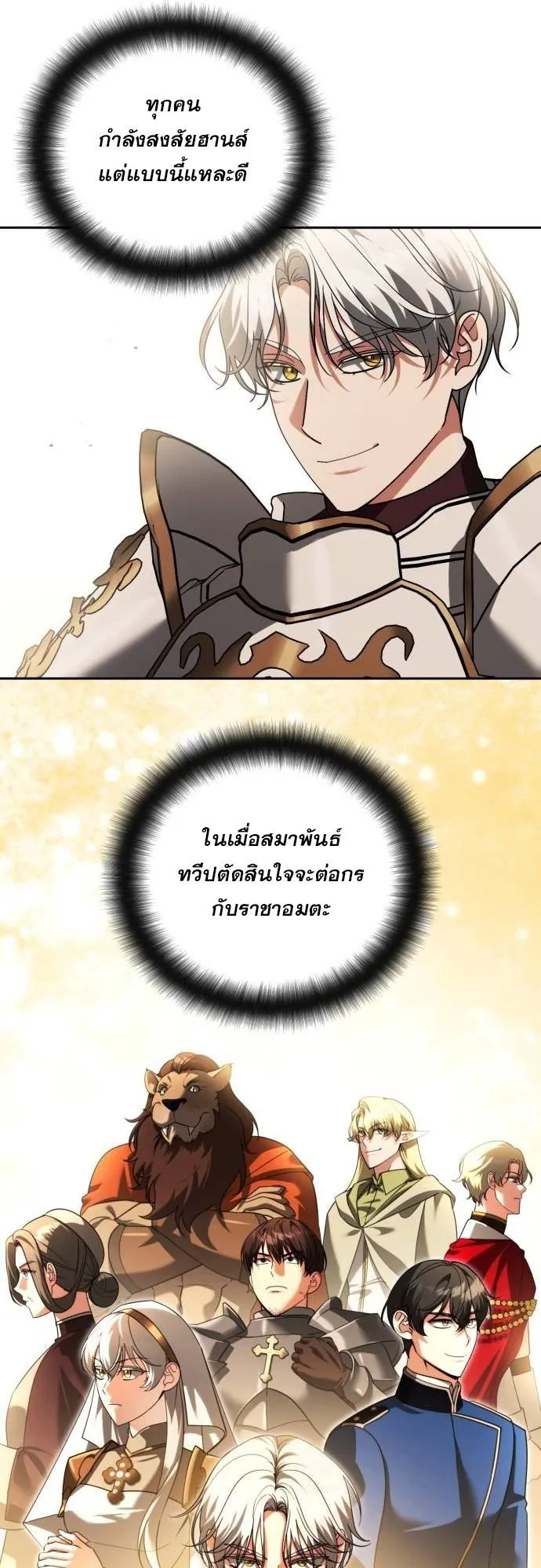 Sovereign of the Infinite Clones ตอนที่ 72 หน้า 51