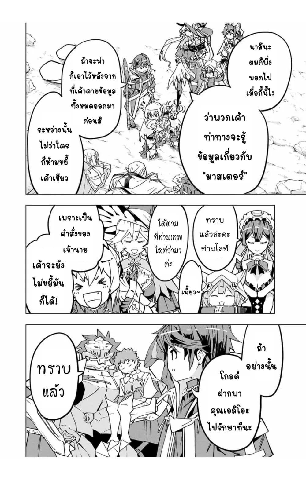 My Gift LVL 9999 Unlimited Gacha ตอนที่ 24 หน้า 9