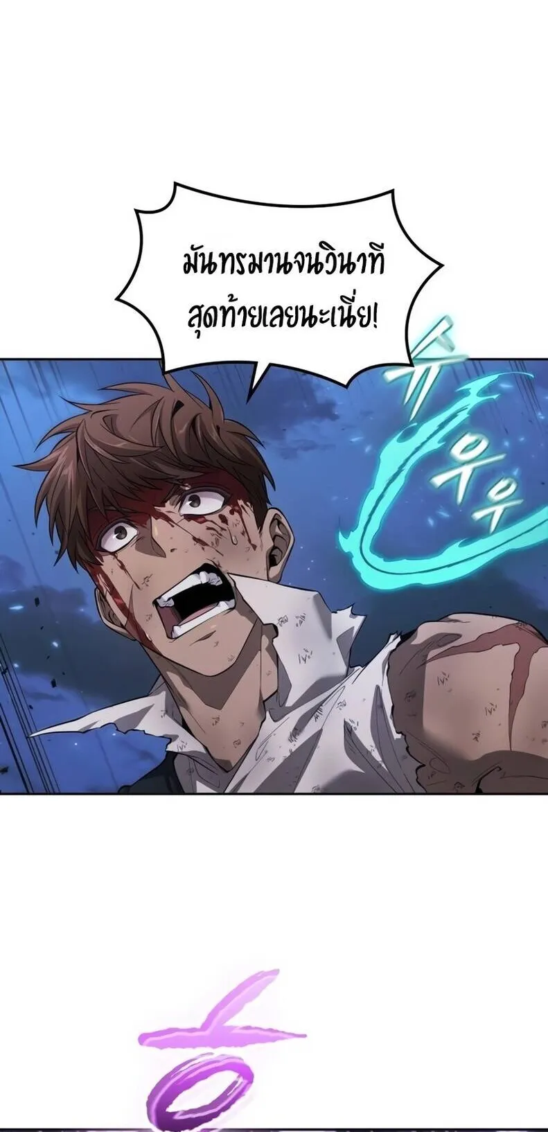 The Last Adventurer ตอนที่ 11 หน้า 86