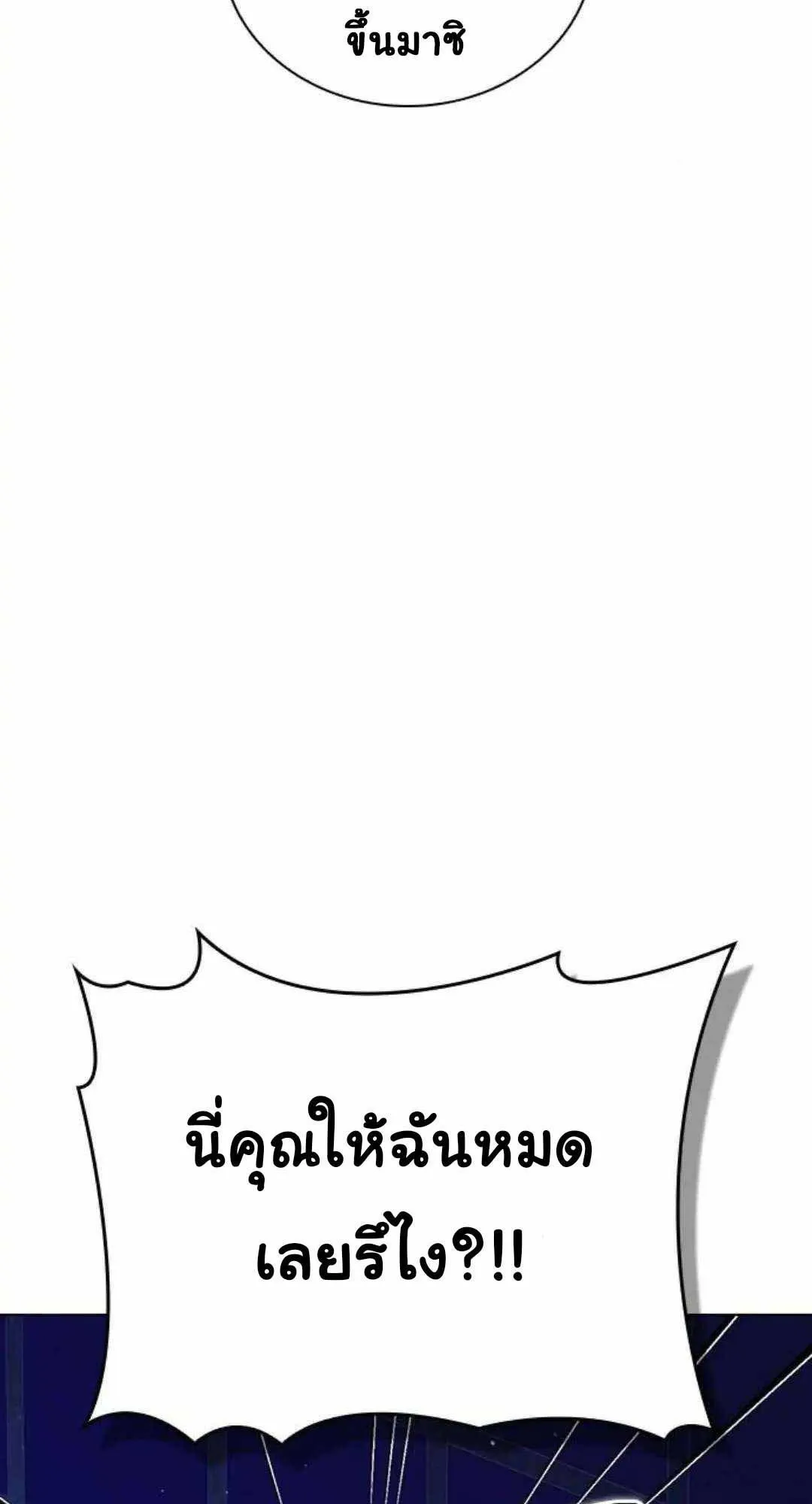 Bad Ending Maker ตอนที่ 5 หน้า 78