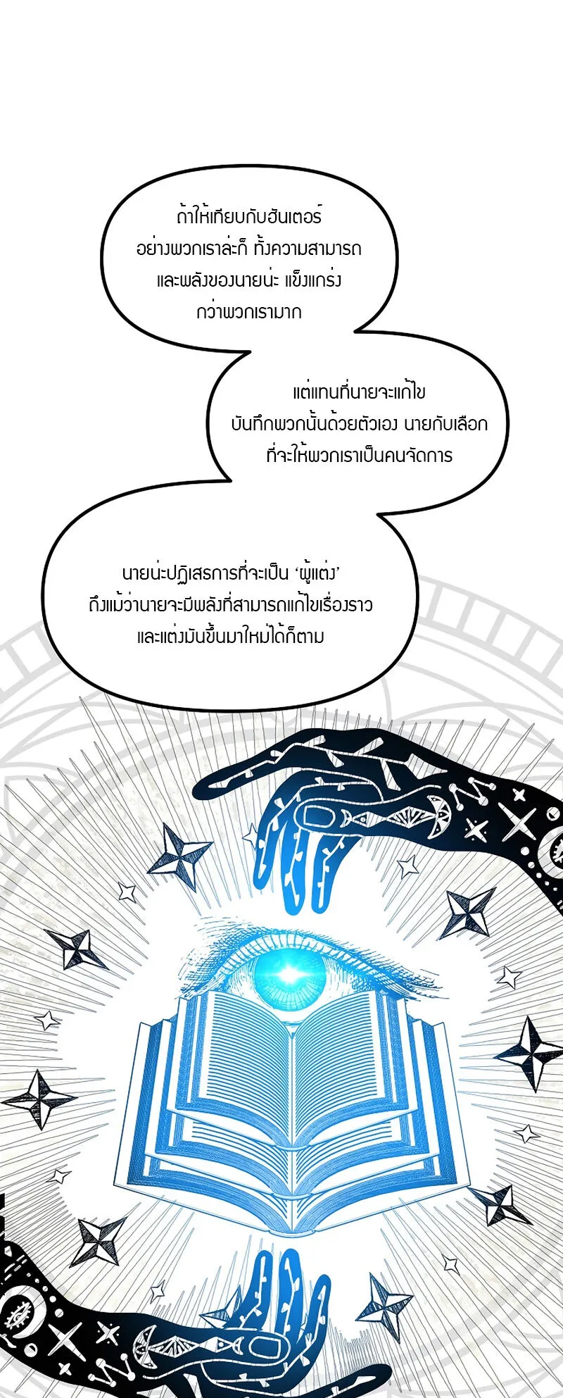 SSS-Class Suicide Hunter ตอนที่ 80 หน้า 63
