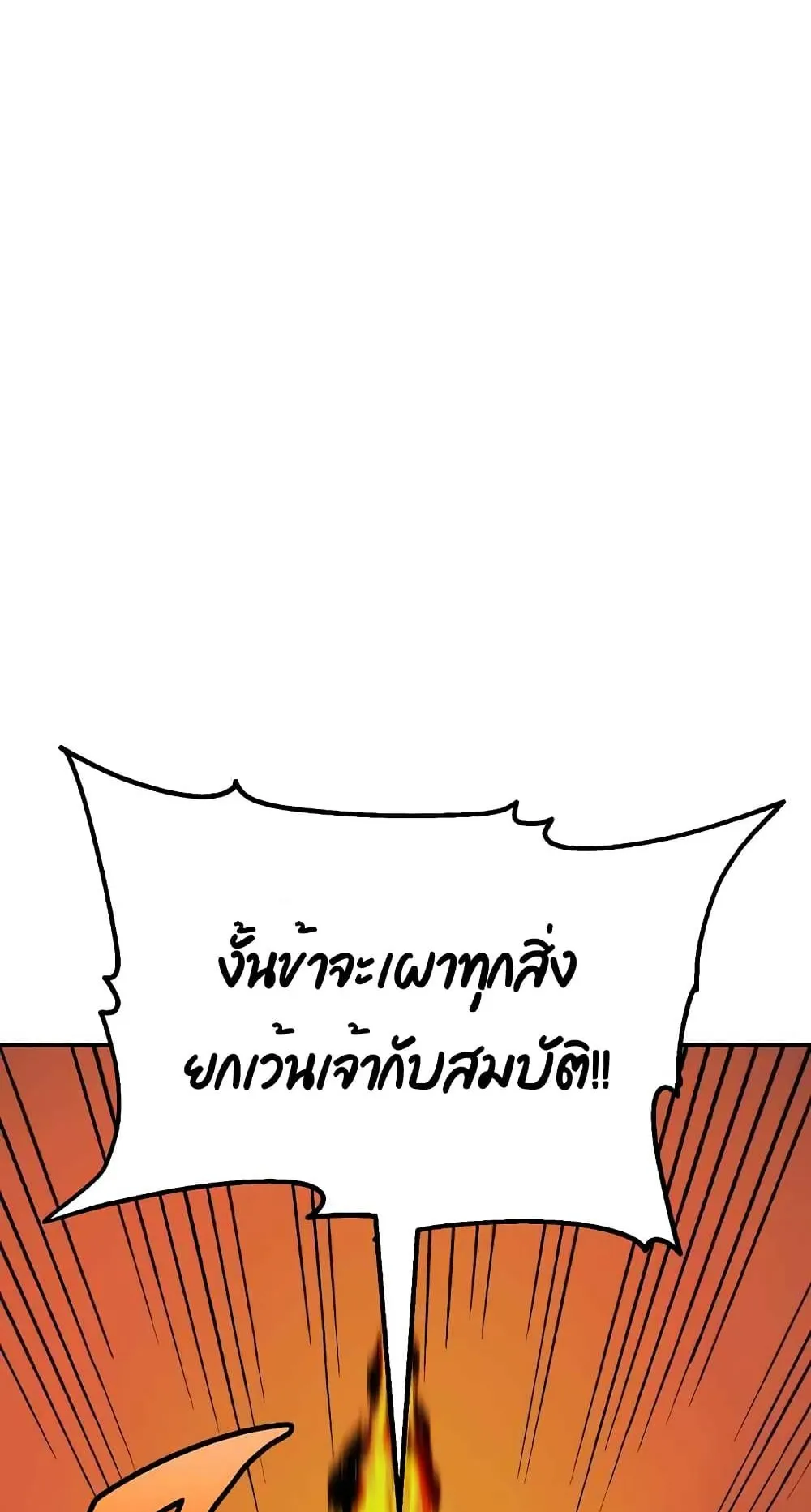 Millennium Spinning ตอนที่ 20 หน้า 18