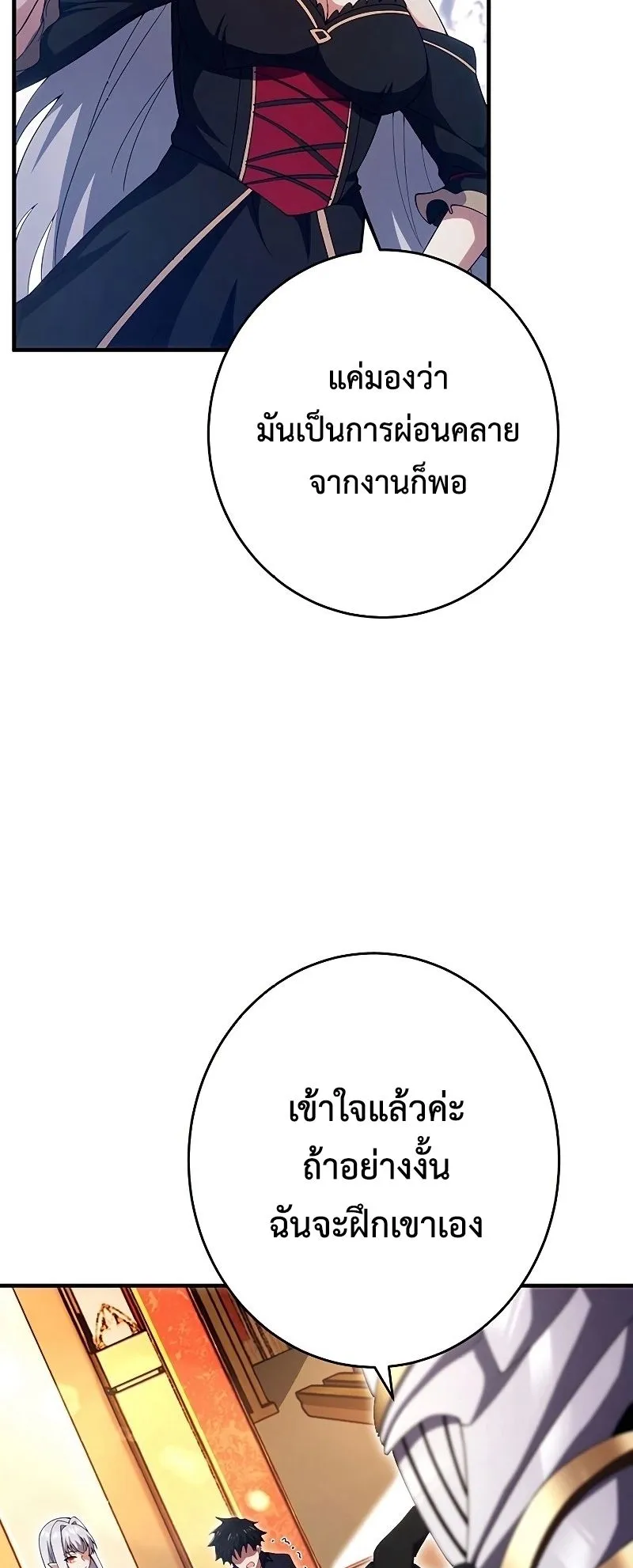 The God-Slaying Copycat ตอนที่ 23 หน้า 43