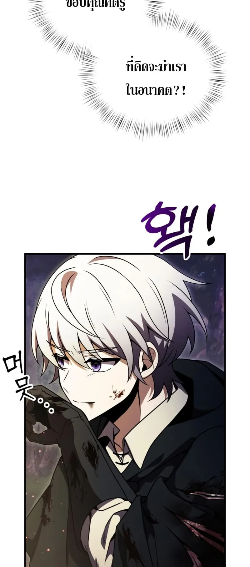Terminally-Ill Genius Dark Knight ตอนที่ 13 หน้า 87